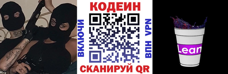 Кодеиновый сироп Lean Purple Drank  Бикин 